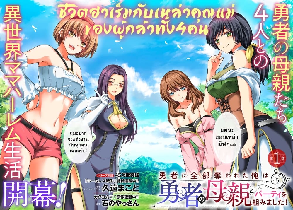 อ่าน Yuusha ni Zenbu Ubawareta Ore wa Yuusha no Hahaoya to Party wo  Kumimashita! 7 แปลไทย ตอนล่าสุด - Manga-Lc - อ่านมังงะ อ่านการ์ตูน แปลไทย